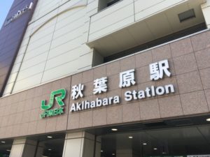 秋葉原駅の写真